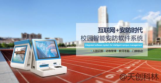 搞定了！天創(chuàng)科林校園訪客系統(tǒng)成功交付