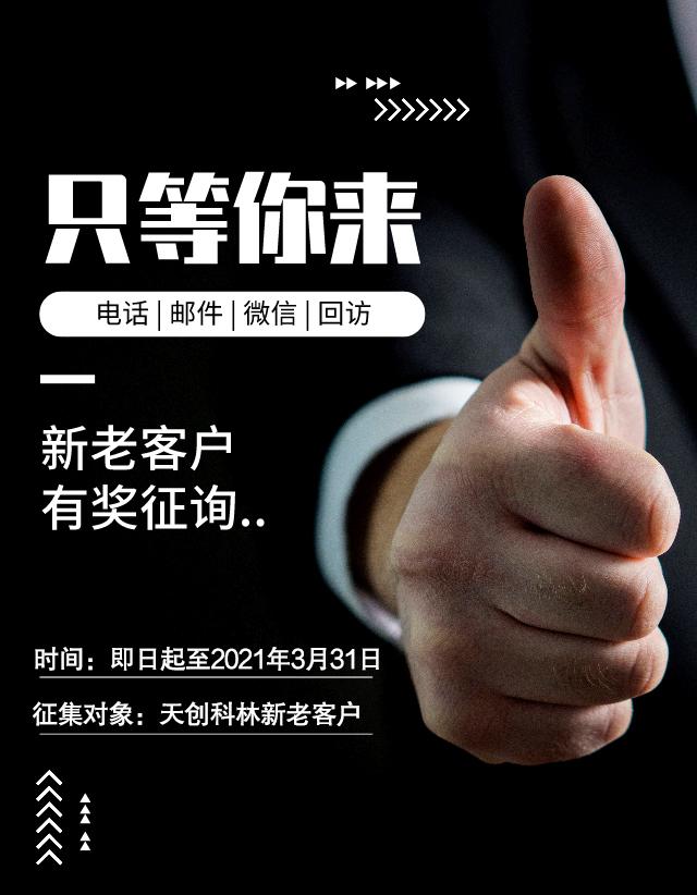 【產(chǎn)品質(zhì)量提升月】客戶有意見征詢活動(dòng)！參與有禮品相送~